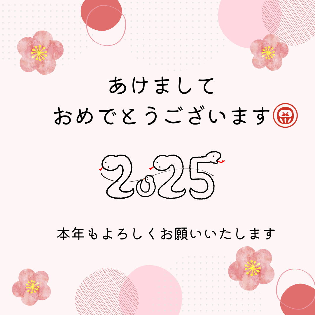 【新年のご挨拶】明けましておめでとうございます